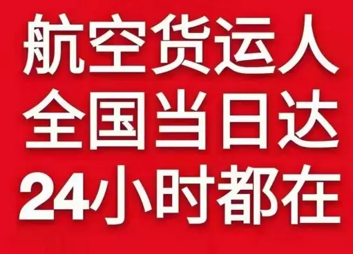 烟台蓬莱机场邮寄货物、航空货运:物流行业各岗位招聘